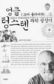힘겨운 시절 화학에 빠져 극복<BR>과학‘지식’ 아닌 숨결 밴 성장기