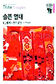 ‘문명과 야만’ 누가 선 긋나