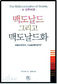 맥도날도의 ‘효율성’확대재생산