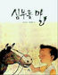 8월 18일 어린이· 청소년 새 책