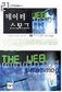‘데이터 스모그(정보공해)’로 부터 탈출법