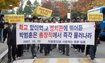 중대 학생회·동문, 이명박 캠프 박범훈총장 사퇴 요구
