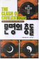 헌팅턴의 ‘단층선 분쟁’ 개념은
