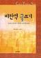 책 한권에 꿴 ‘논리적 사고법’