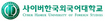 원격대학 중 외국인 교수 최다 보유