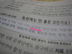 교과서에 사회 문제로 버젓이 실려있는 동성애