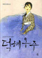 잊혀진 황녀…복고코드 타고 부활