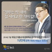 [개새뉴스] 정부의 ‘뒤통수’