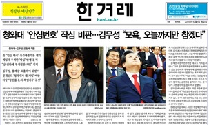 ‘톱기사’ 장식한 ‘김무성 청와대 충돌’…각 신문사들의 시각은?