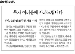 조선일보, 송희영 전 주필 관련 의혹에 지면 통해 “사과”