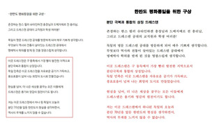 “최순실 PC서 박 대통령 연설문 나와…수정 흔적도”