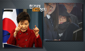 [더정치] ‘최순실 쓰나미’, #박근혜 수사는?