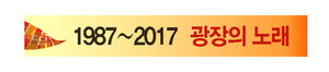 광장 무서워하던 친구들…이제 모여서 정치 얘기해요