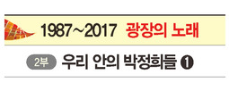 박정희·이병철 56년전 독대…박근혜·이재용 ‘대이은 밀월’