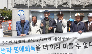 4·3 감옥살이 70년만에 법의 감옥서 풀려날까