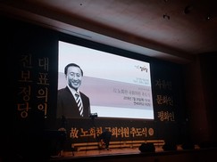 추모식장 울린 노회찬 연설 “6411번 버스라고 있습니다”