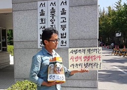 “사법 적폐에 걸맞은 먹이” 서울중앙지법에 개 사료 뿌려