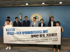 “ISDS 폐기를”…7년 전 민주당 지도부가 옳았다