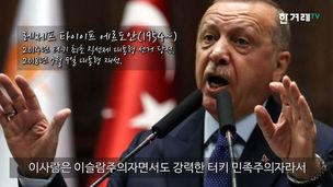 [영상+] 터키가 쿠르드족을 공격한 이유 7분 정리