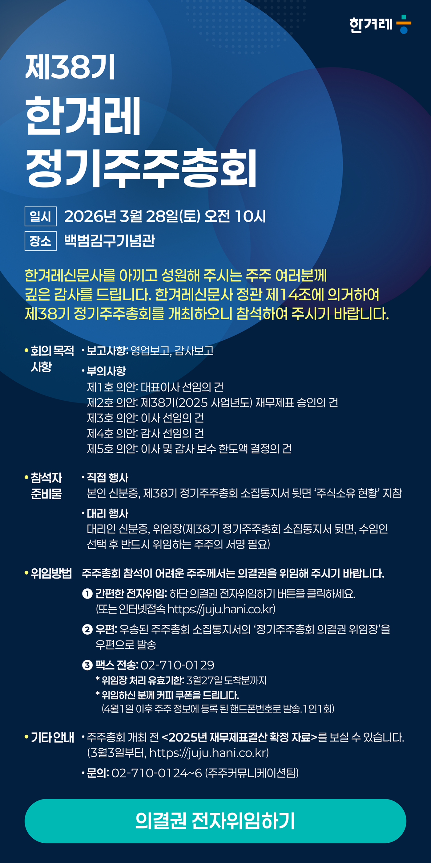 의결권전자위임하기