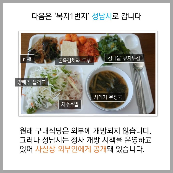 18개 시도 본청 구내식당 직접 먹어봤습니다